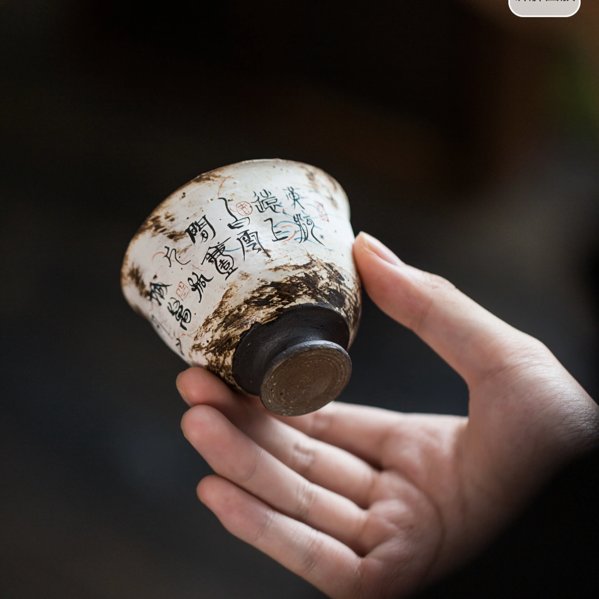 this is a kohiki gaiwan. this is a pottery teapot